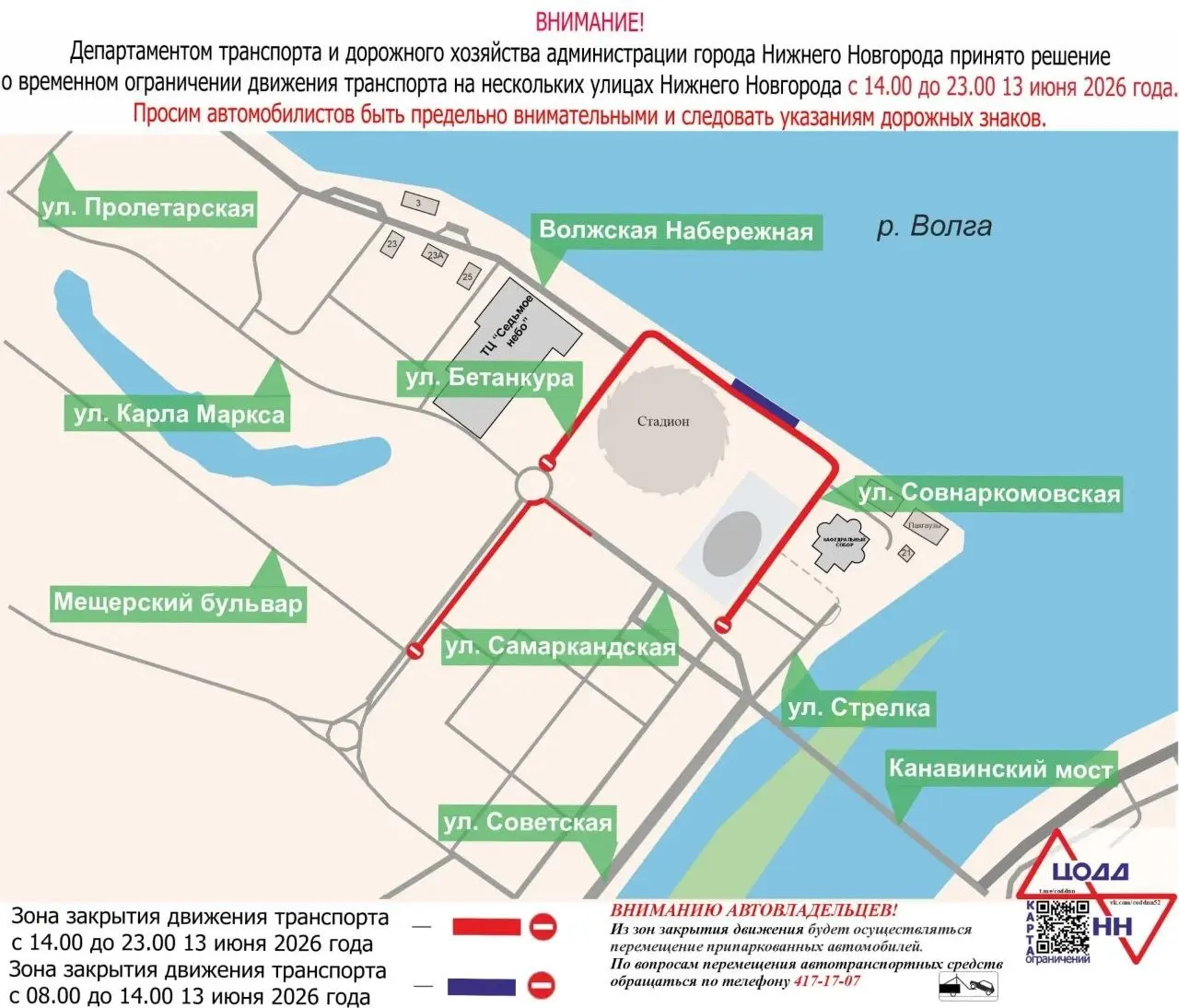 С 14:00 13 июня в районе стадиона закроют ряд улиц; автобусы пойдут объездом. Рекомендуется заранее планировать поездки.