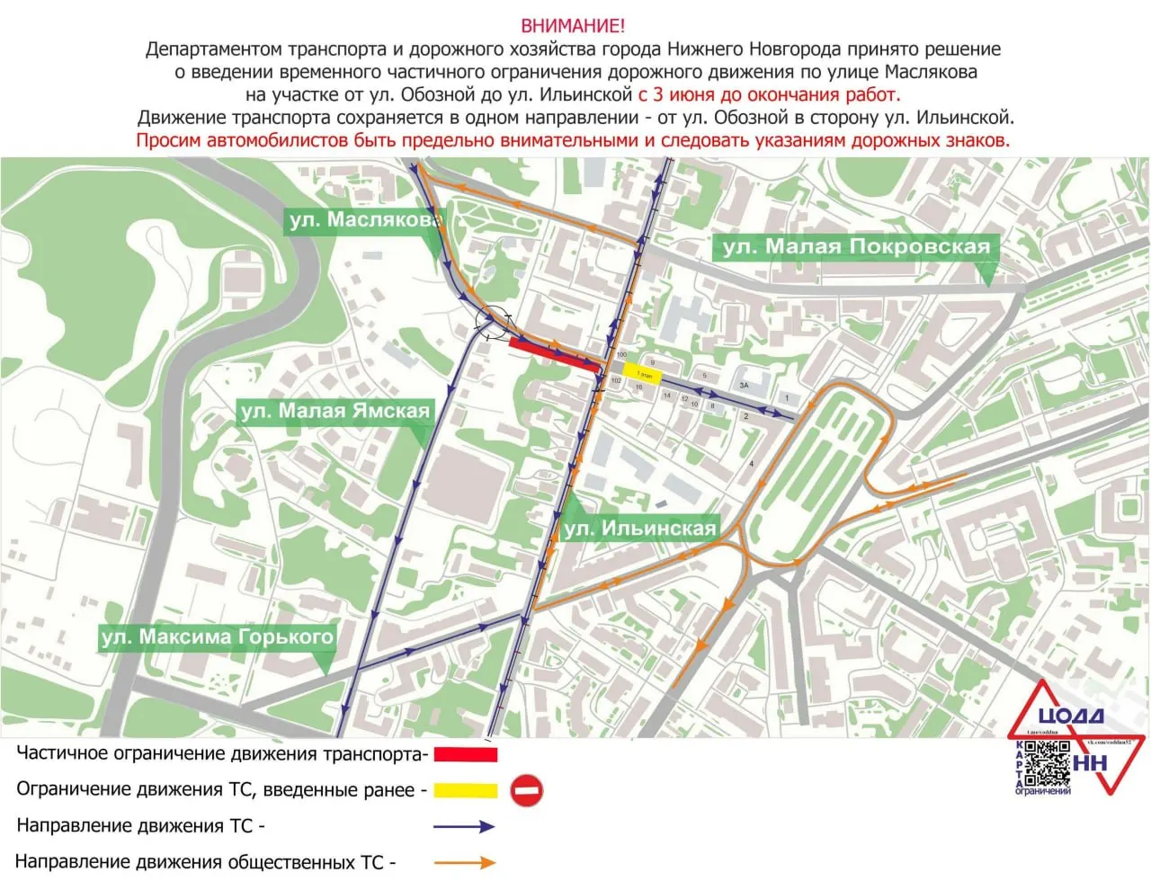 На участке от Обозной до Ильинской движение сужено; ранее участок от Ильинской до площади Горького закрыли до 30 августа. Рекомендованы объезды по близлежащим улицам.