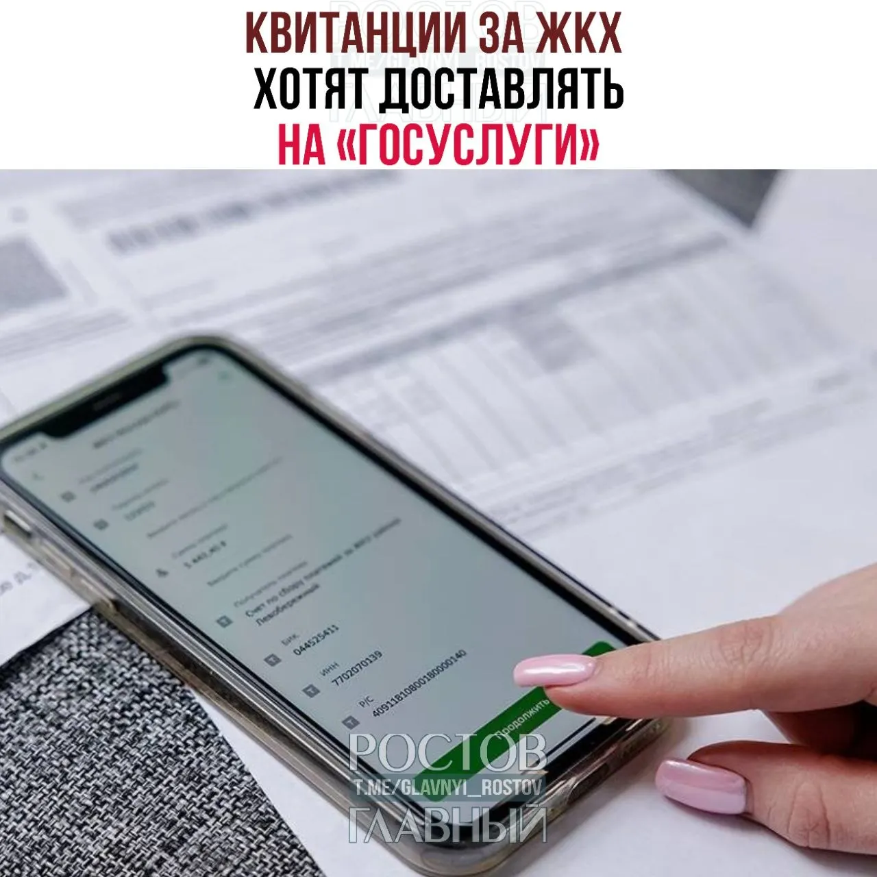 Законопроект предлагает направлять платёжные документы ЖКХ на портал «Госуслуги» зарегистрированным пользователям, если они не отказались от такого способа получения.