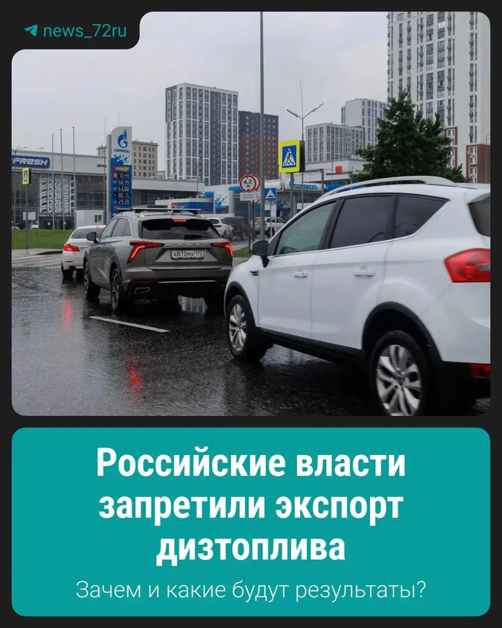 Запрет введён для поддержания стабильной ситуации на внутреннем рынке; подробности о сроках и механизмах будут уточняться официальными источниками.