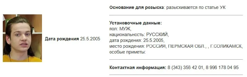 Егора Ткаченко внесли в списки террористов и экстремистов; по данным базы МВД, против него возбуждено дело по террористической статье. Ранее активист сообщал о давлении со стороны силовиков и угрозах уголовного преследования за публикации.