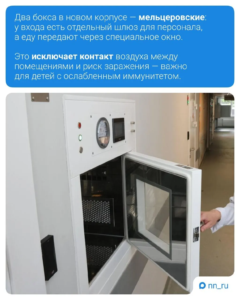 В Детской областной больнице Нижнего Новгорода завершили капитальный ремонт в рамках проекта «Квартал здоровья»: открыт корпус для детей с тяжёлыми генетическими, редкими и органными заболеваниями, на строительство потрачено более 250 млн рублей.