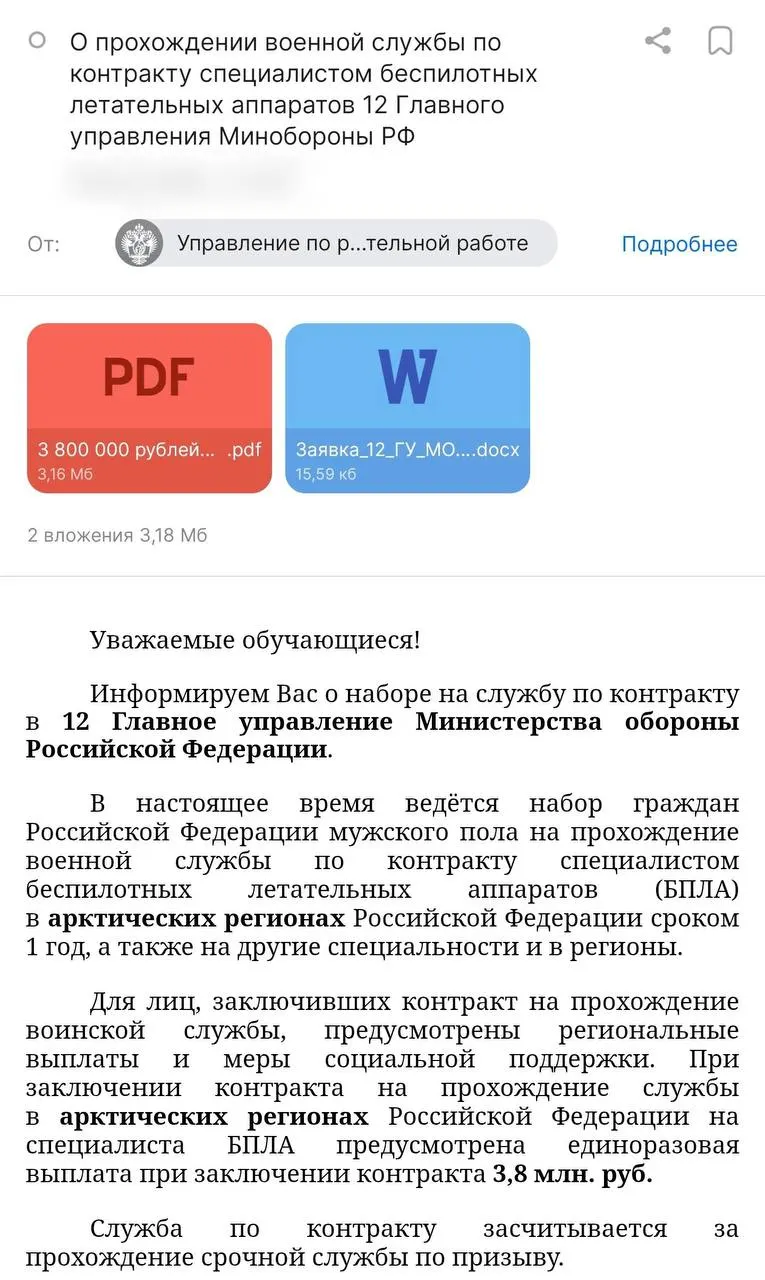 Администрация университета разослала студентам предложение о годовом контракте с Минобороны: выплате 3,8 млн руб. и стипендии 50 тыс. руб. Заявляют о службе в арктических регионах и системе 12‑го Главного управления, правозащитники выражают опасения.