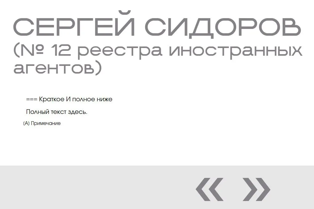 В «галерее иноагентов» на официальном сайте появилась запись о человеке, которого не существует: он указан дважды и без каких‑либо данных.