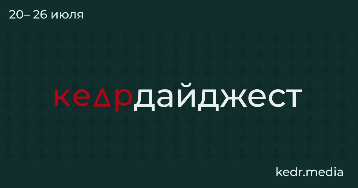 Короткий обзор главных событий: что обнаруживают во льдах, последствия паводков в Уральском регионе, угроза загрязнения рек, протесты защитников природы и спорные изменения в Лесном кодексе.