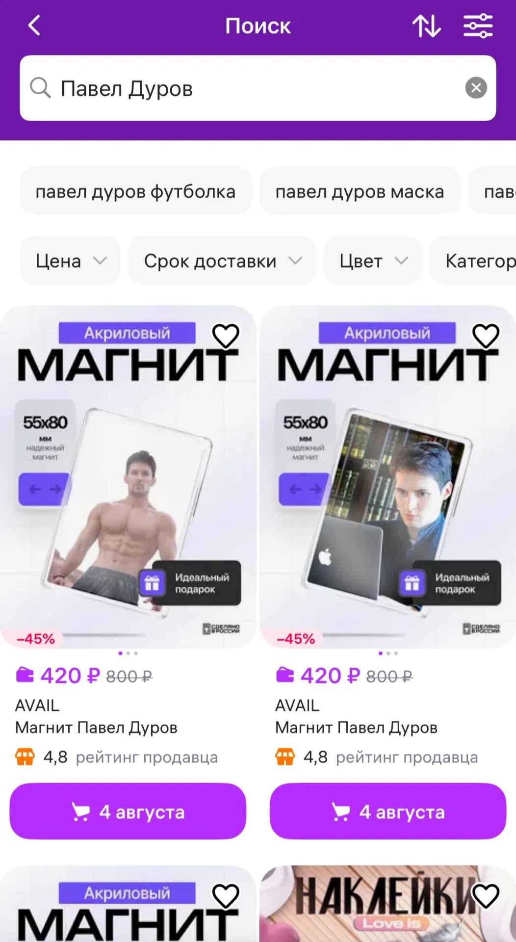Маркетплейс проводит внутреннюю проверку после включения Павла Дурова в перечень террористов и экстремистов Росфинмониторинга. При подтверждении нарушений соответствующие товары будут заблокированы.