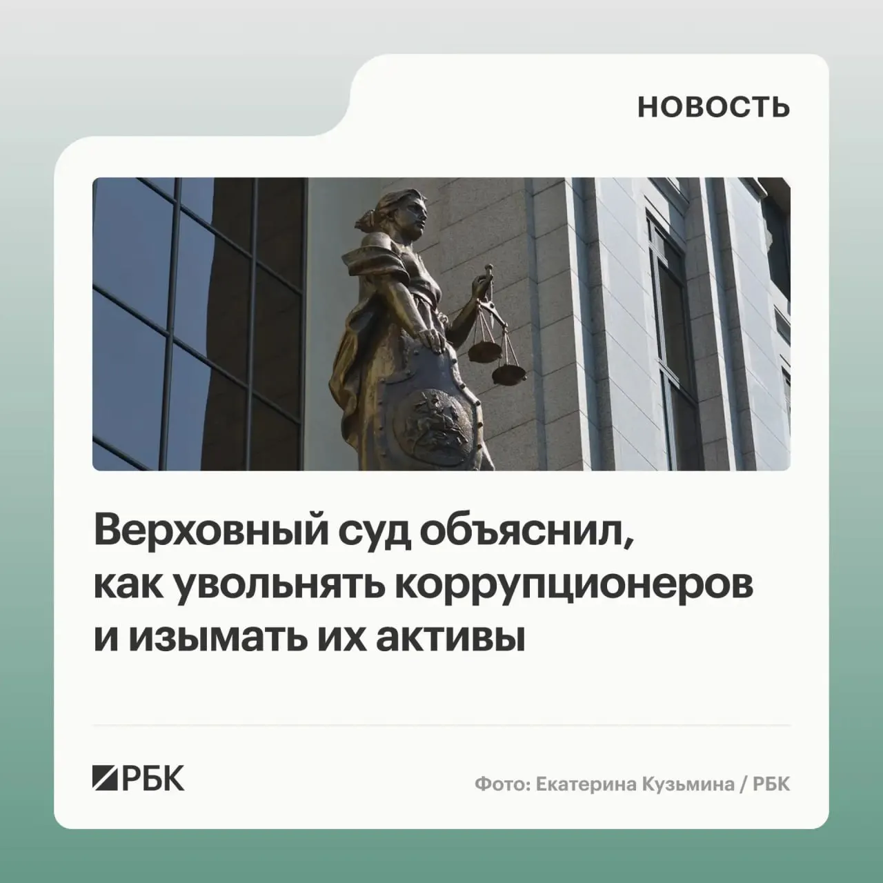 В обзоре судебной практики за 2020–2026 годы Верховный суд пояснил, что в доход государства можно взыскивать как незаконно приобретённое имущество, так и доходы от его использования или продажи; уклонение от подачи декларации может стать основанием для увольнения; возможна солидарная ответственность участников и взыскание средств со счетов супругов.