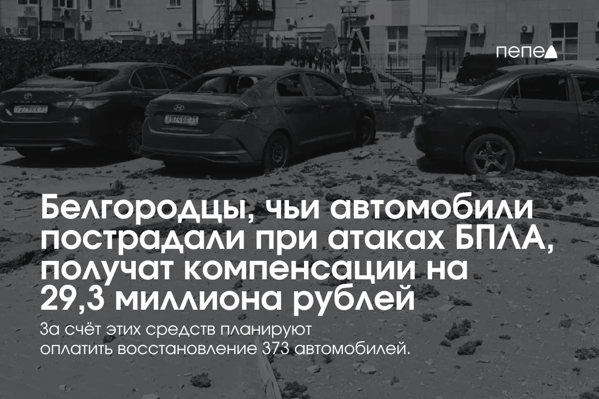 Белгородским автовладельцам выплатят 29,3&nbsp;млн&nbsp;рублей за&nbsp;повреждённые машины