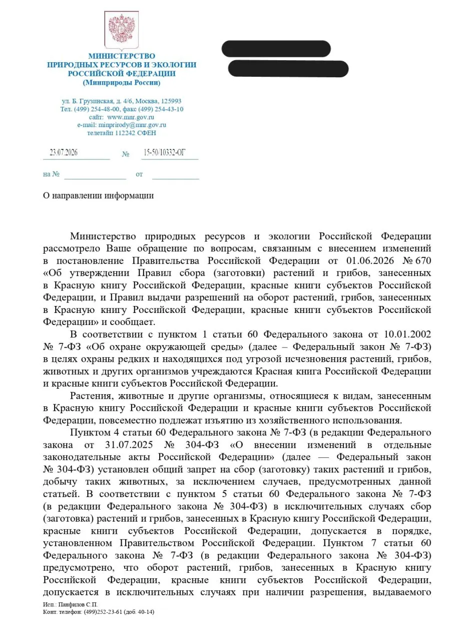 В проекте Минприроды прописана процедура изъятия редких видов в исключительных случаях. Эксперты предупреждают, что это подменяет охрану природы и ставит под угрозу сохранение естественных местообитаний.