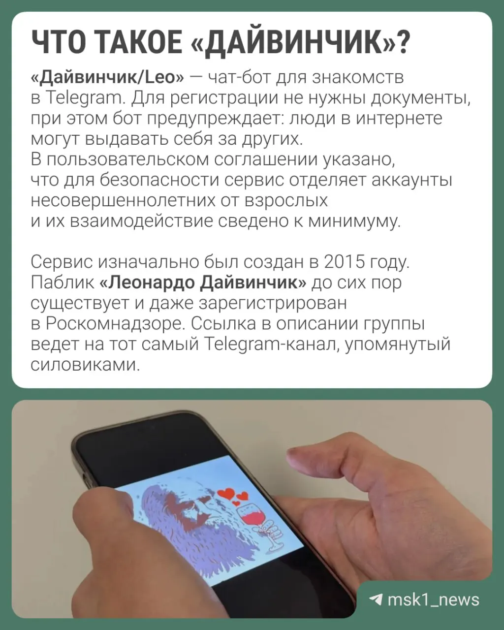 Правоохранители утверждают, что через популярный дейтинг‑сервис в Telegram целенаправленно привлекают молодых россиян (14–18 лет) для диверсий и терактов; в рамках дела обсуждают возможность объявления в международный розыск Павла Дурова.