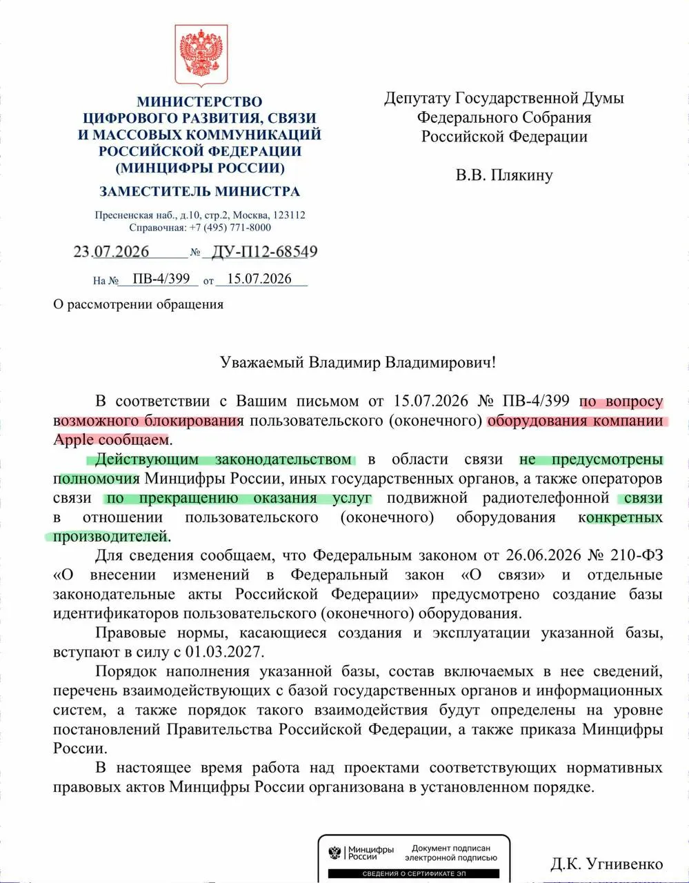 В министерстве заявили, что у операторов нет полномочий отключать связь для устройств конкретных производителей. Реестр смартфонов начнёт работать в сентябре — отключать услуги будут только для внесённых в список IMEI.