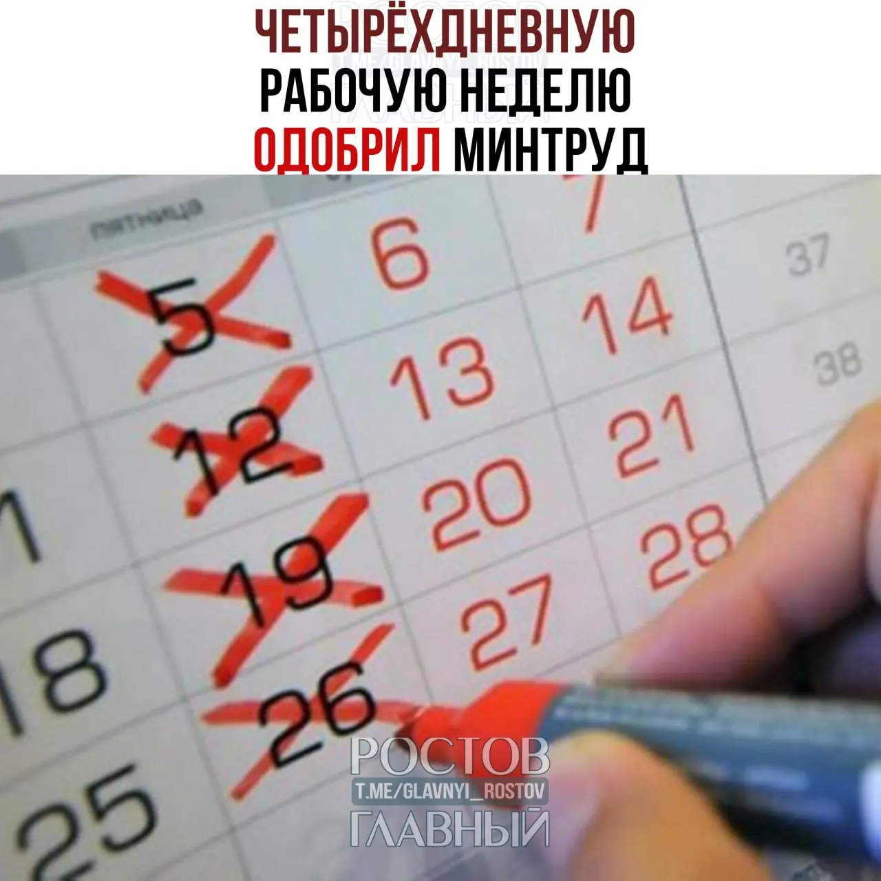 В ведомстве заявили, что переход на четырёхдневную рабочую неделю возможен, если этот формат устраивает сотрудников и работодателей и не нарушает баланс интересов работников и бизнеса.