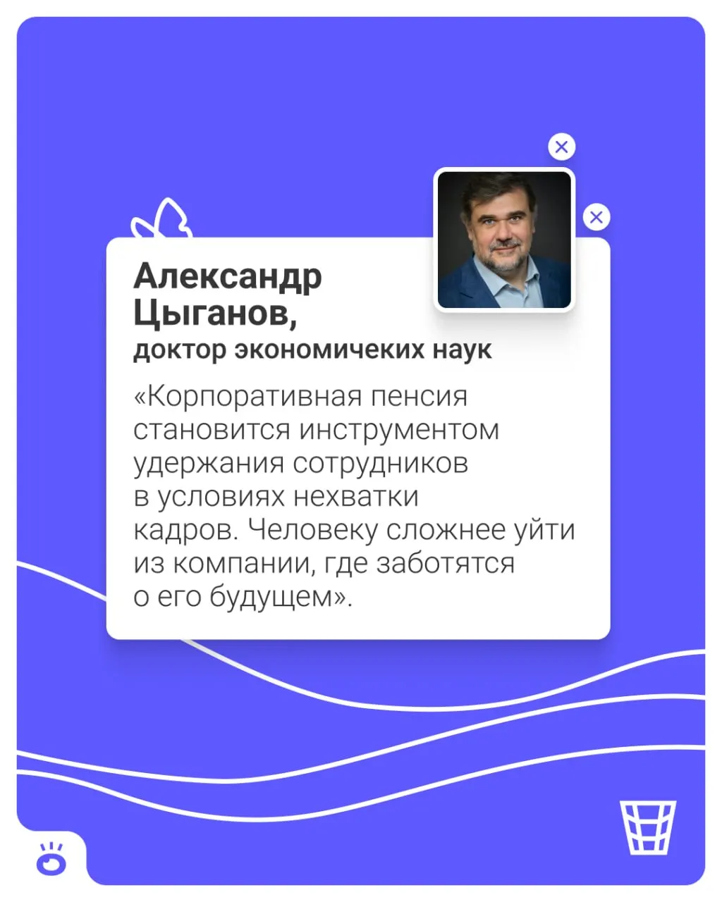Готовится новая установленная корпоративная пенсионная программа: работников будут автоматически подключать к накоплениям, а взносы перечислять работодатель на личный счёт в НПФ. Участие — по умолчанию, но с возможностью отказаться.