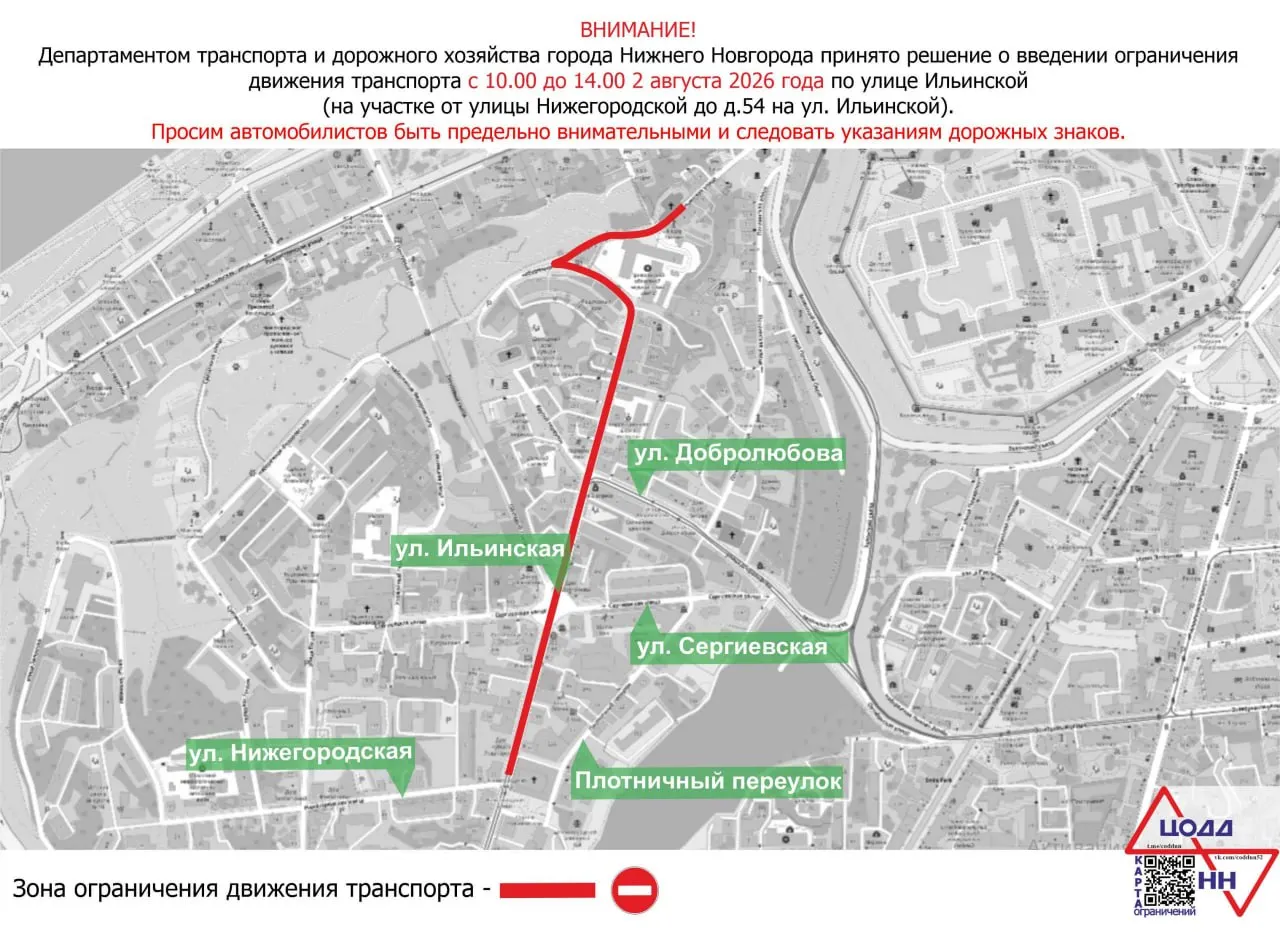 Проезд на участке от улицы Нижегородской до дома №9 будет закрыт в воскресенье, 2 августа, с 10:00 до 14:00; трамвай №2 пойдёт по изменённой схеме.