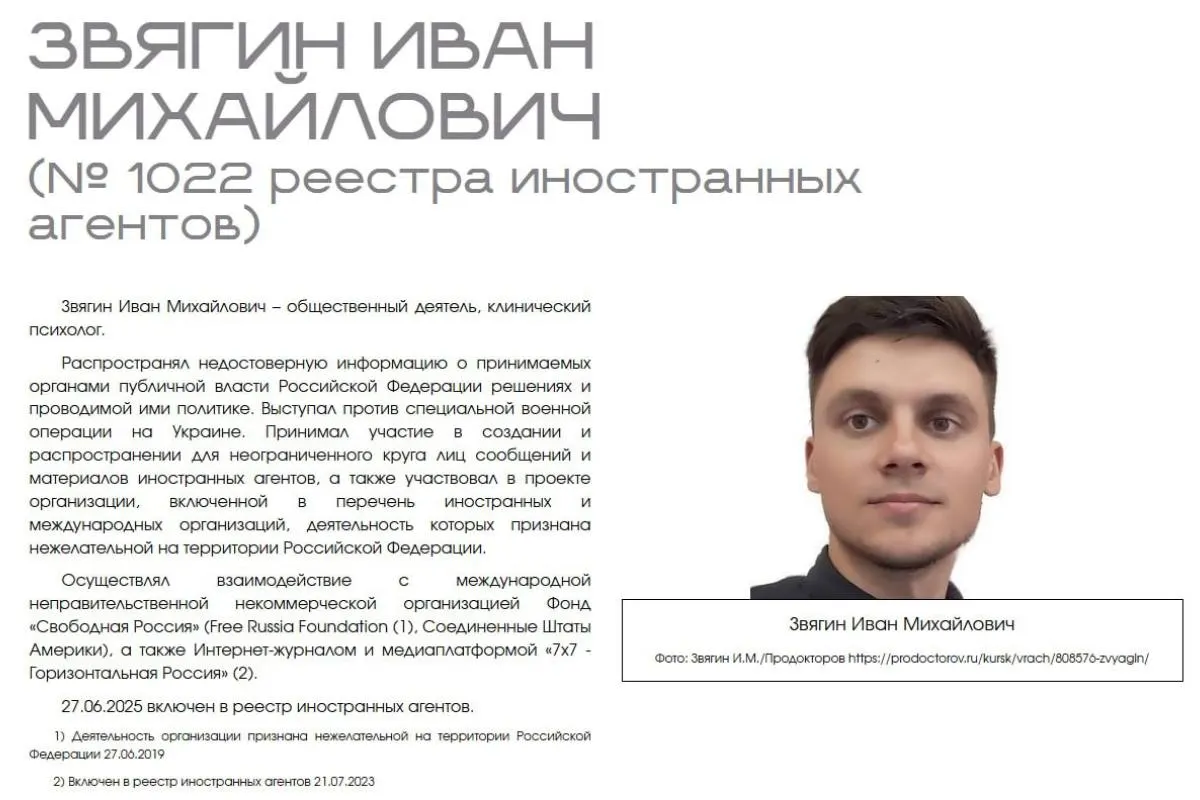 Бывший советник мэра Курска требует защиты прав в суде: по его словам, Минюст публично присвоил ему статус «иноагента», что повлекло профессиональную дискриминацию и нарушило презумпцию невиновности.