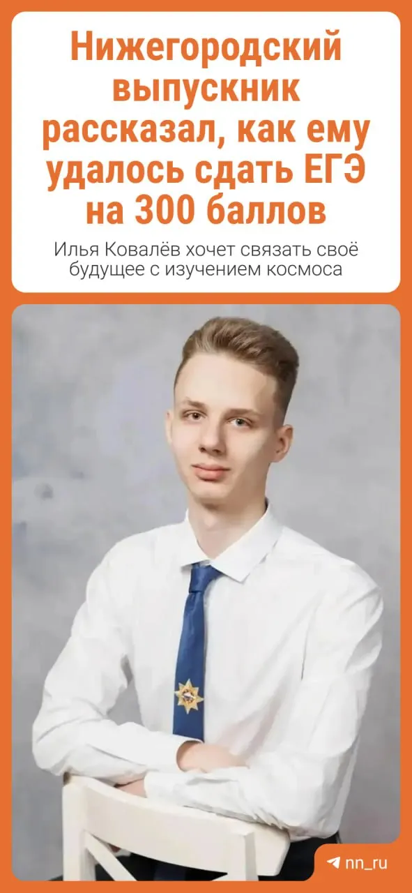 Илья Ковалёв — единственный в Нижегородской области обладатель максимального результата ЕГЭ; он рассказал о подготовке и планах министру образования региона.