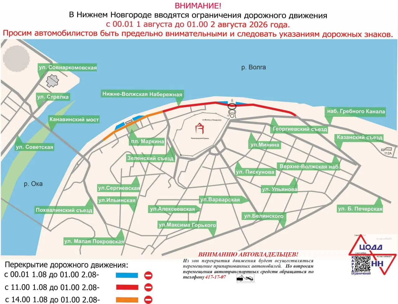 В&nbsp;Нижнем Новгороде ограничат движение на&nbsp;Нижне‑Волжской набережной 1&nbsp;августа