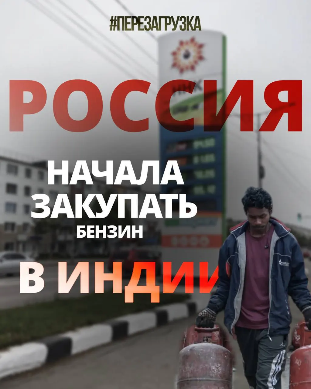 Первые 60 тысяч тонн уже отправлены; власти рассматривают возможность импорта до 400 тысяч тонн топлива в месяц.