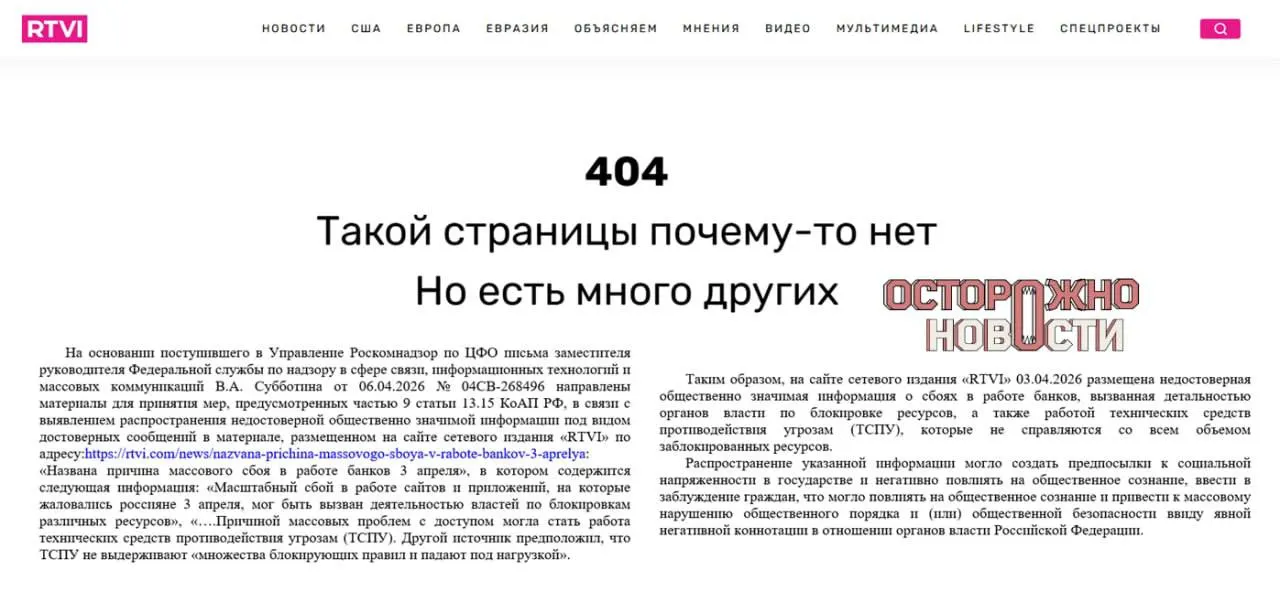 Генпрокуратура потребовала заблокировать сайт из‑за публикации о массовом сбое в работе интернет‑банков. Редакция удалила материал, но против исполняющего обязанности главного редактора составили протокол — суд назначил штраф в 60 тысяч рублей.