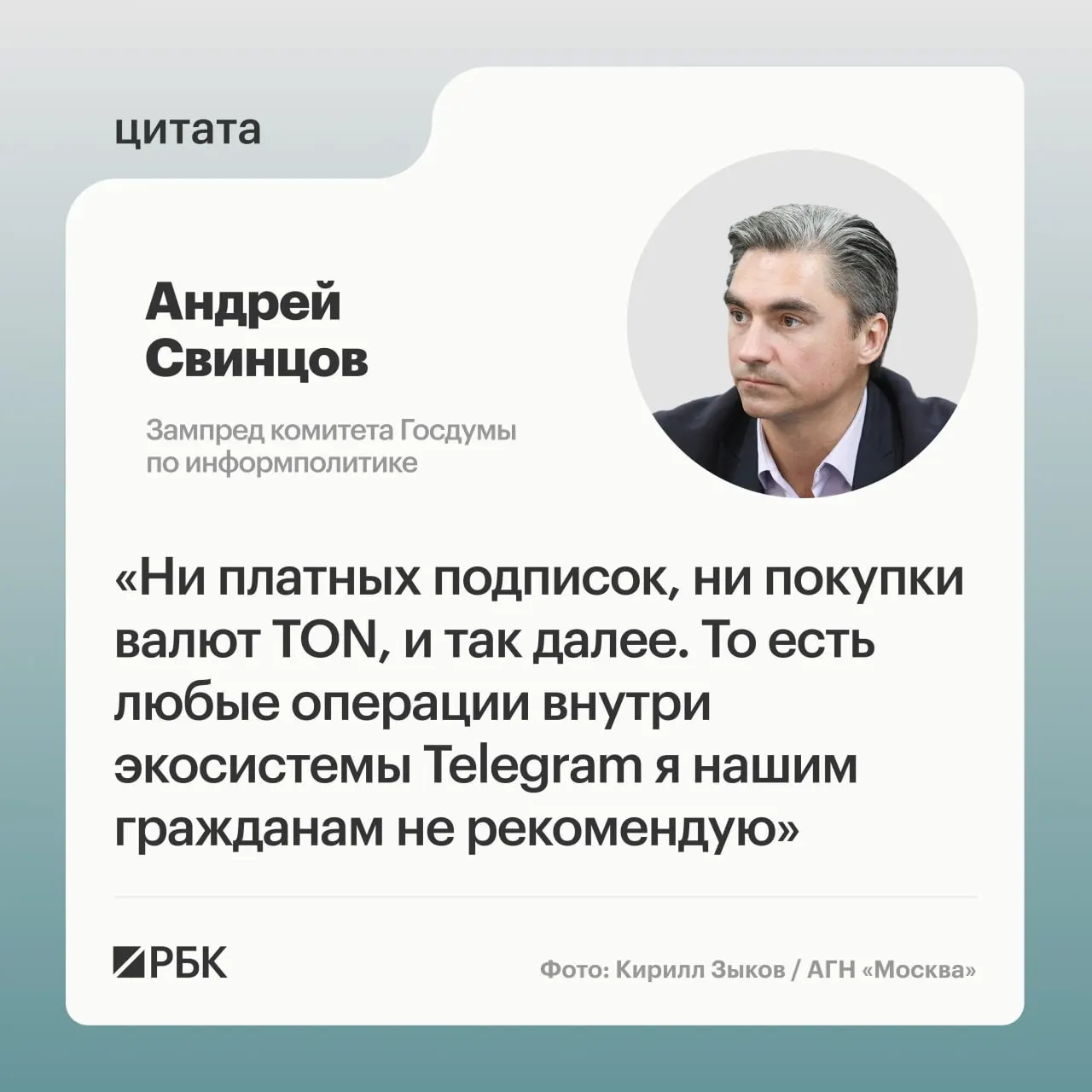 Зампред комитета Госдумы по информполитике посоветовал временно не совершать операции внутри экосистемы Telegram на фоне обвинений ФСБ в адрес основателя мессенджера.