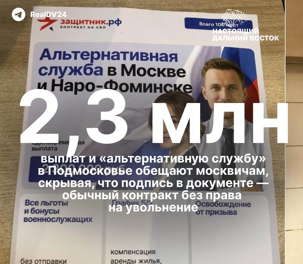 В вузах распространяют призывы к контрактам с Минобороны, обещая бюджетные места и крупные выплаты; однако отказаться от службы после подписания сложно.