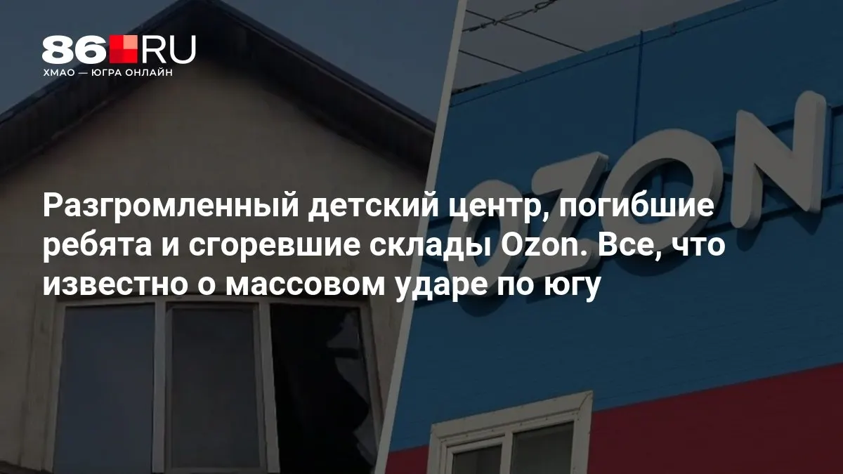 По данным на данный момент, три ребенка погибли; продолжаются работы по освобождению пострадавших и ликвидации последствий удара.