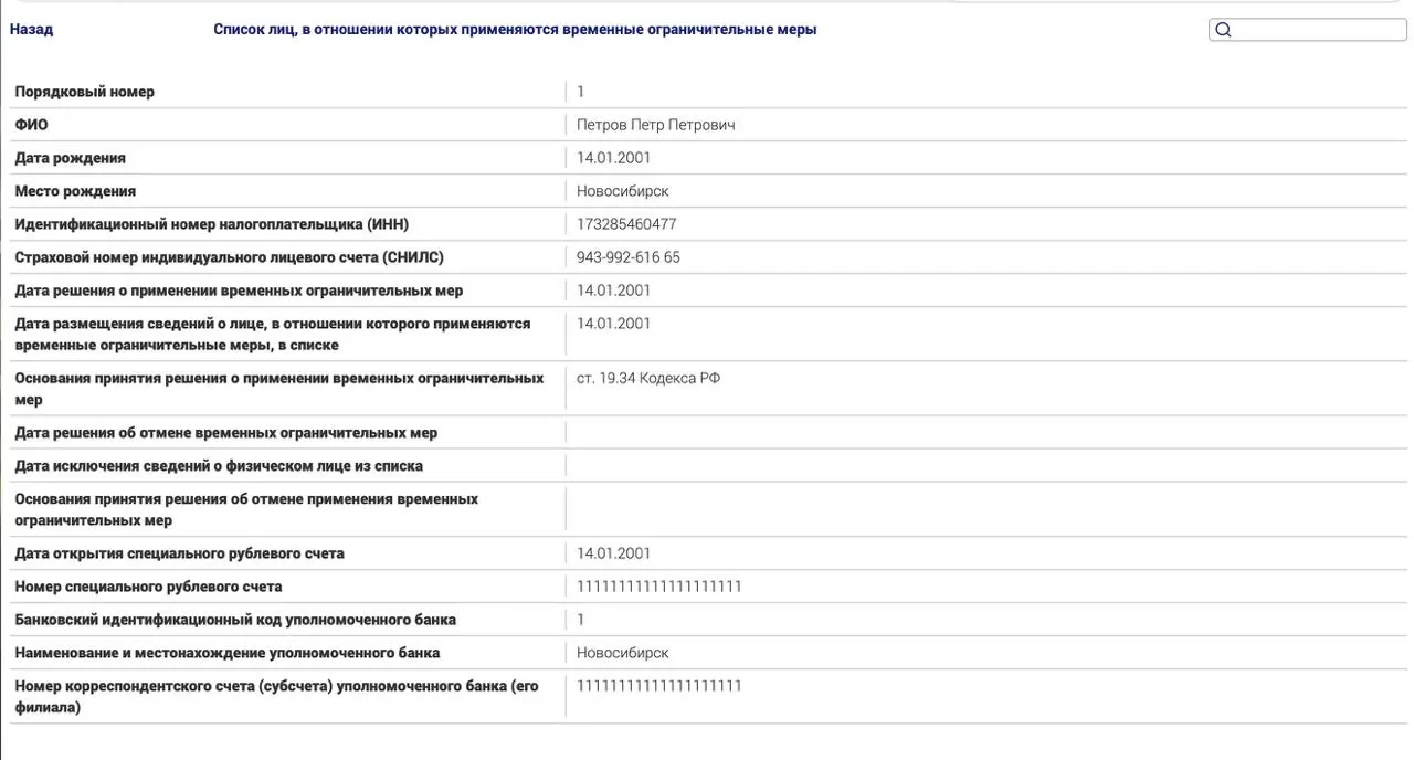 Запуск тестового реестра вводит новые ограничения для россиян за границей, попавших под политические дела; демонстрационная запись уже зафиксирована.