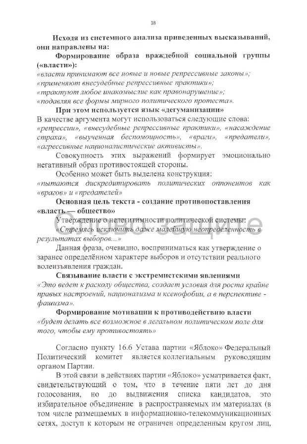 Иск против Яблока требует аннулировать регистрацию электорального списка; в деле заявлены претензии по агитации, авторским правам, экстремизму и документам кандидатов.