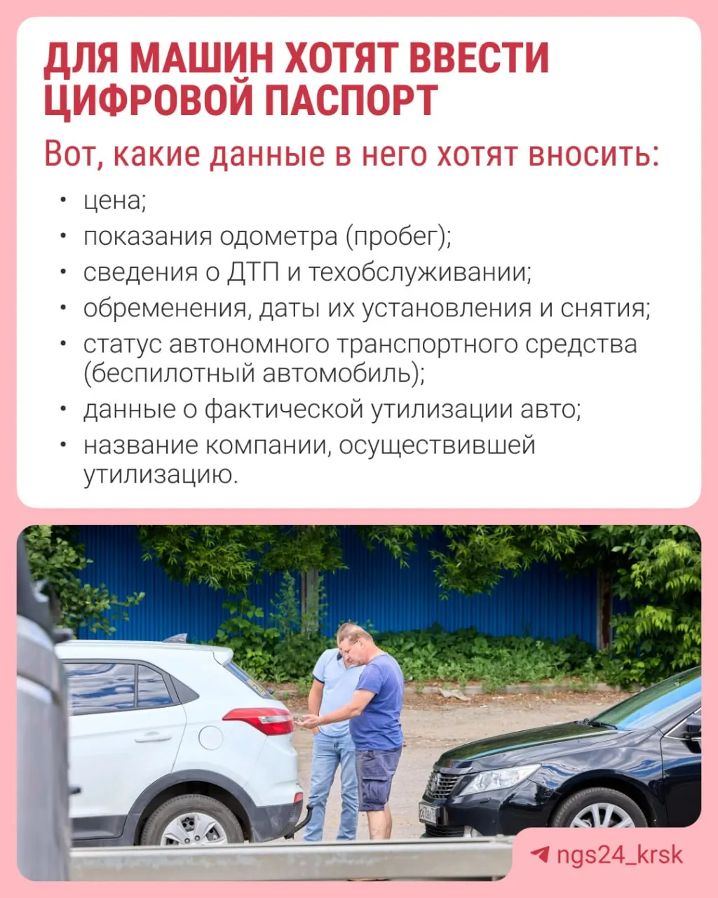 Обсуждают введение электронного паспорта на автомобили к 2027 году, чтобы снизить риски продажи машин с скрытыми дефектами и несоответствиями по пробегу. Что это будет означать для водителей и перекупщиков.