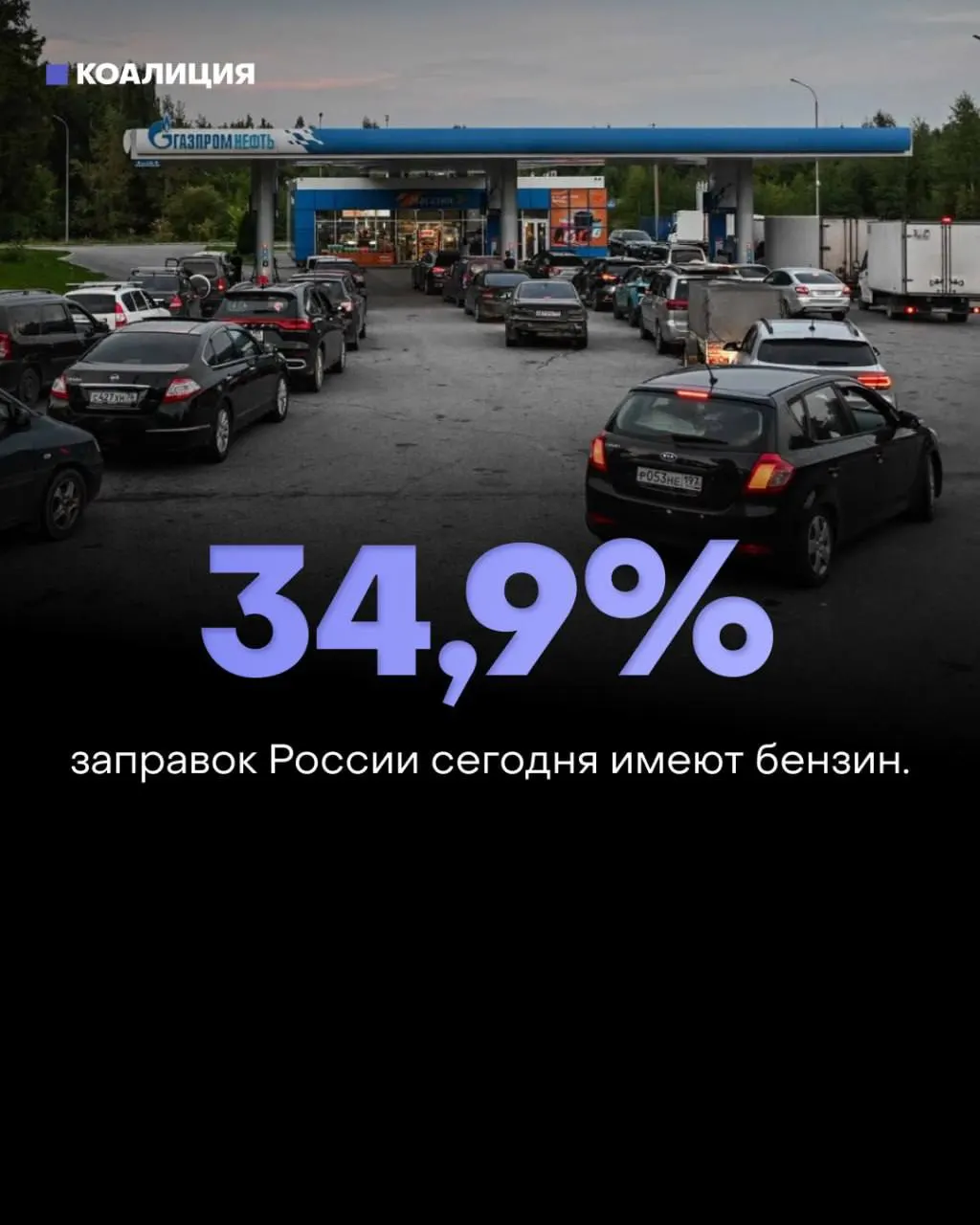 Доступность бензина упала до 34,9% АЗС за неделю; хуже всего ситуация в Липецкой области, Москва и Волгоградская область также ощутили кризис.
