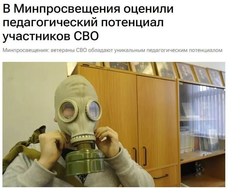 В ведомстве заявляют, что ветераны спецоперации обладают уникальным педагогическим потенциалом, который поможет школьникам понять основы безопасности и защиты Родины.