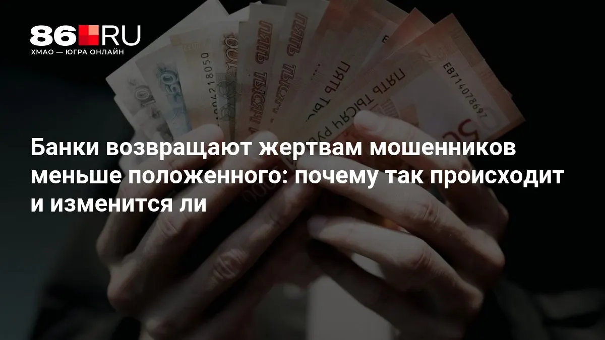 ЦБ разрабатывает новые правила, направленные на защиту клиентов и изменение порядка возврата средств.