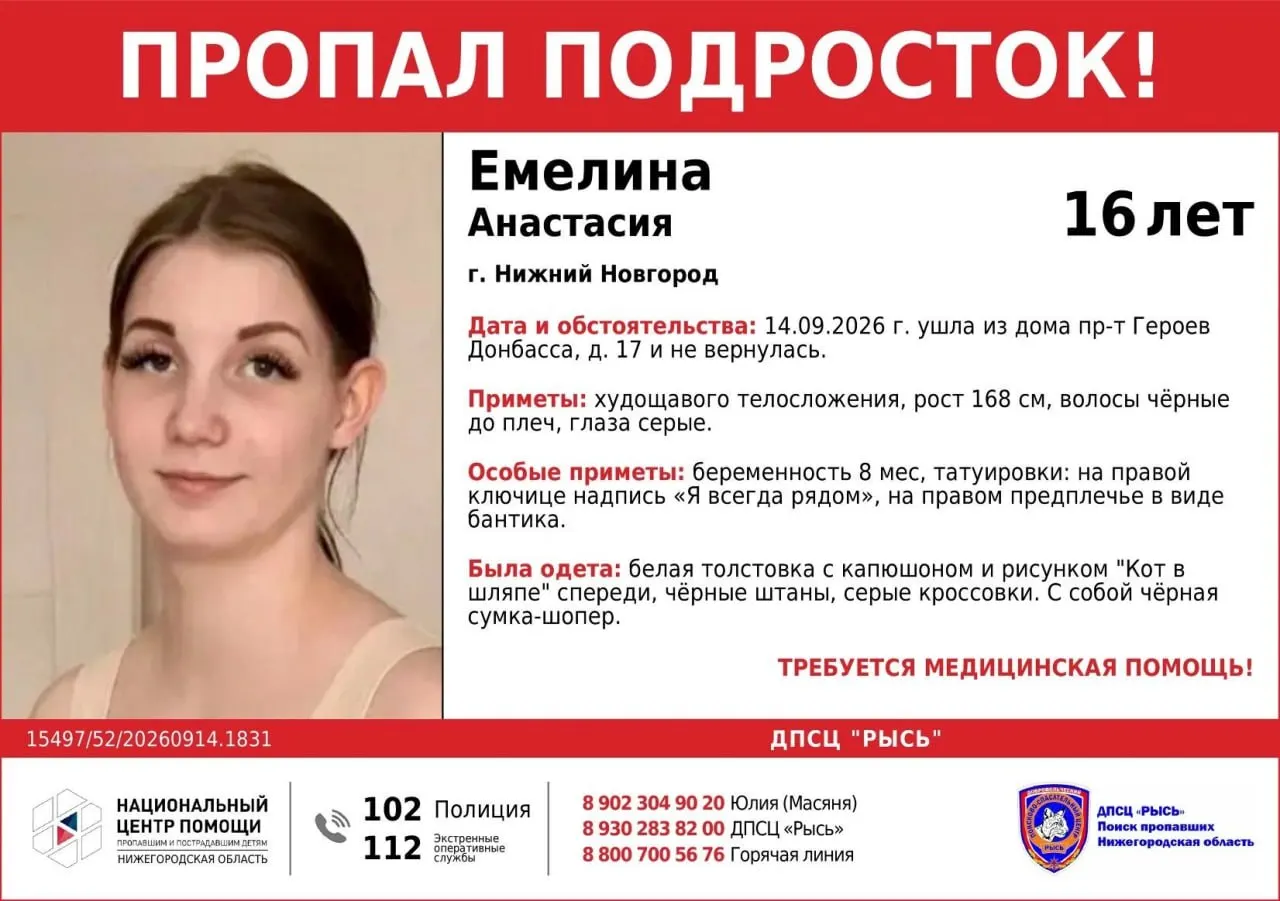 Полиция разыскивает Анастасию, которая исчезла после выхода из дома на проспекте Героев Донбасса; она на восьмом месяце беременности.