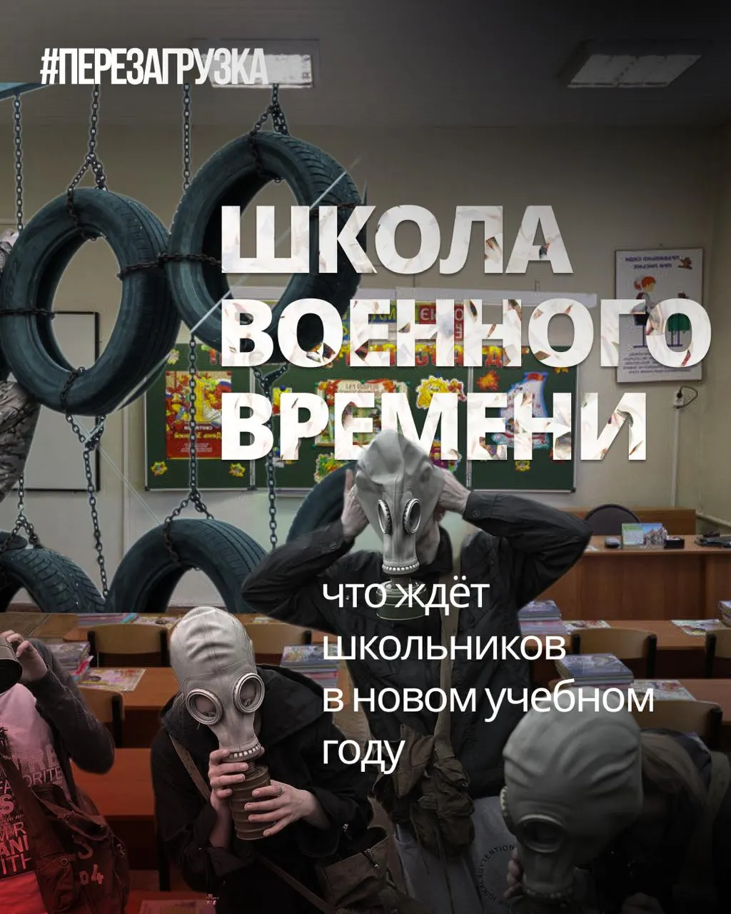 Расширение военной подготовки в школах и сокращение часов по иностранным языкам вызывает дискуссии об образовании и свободном мышлении учащихся.