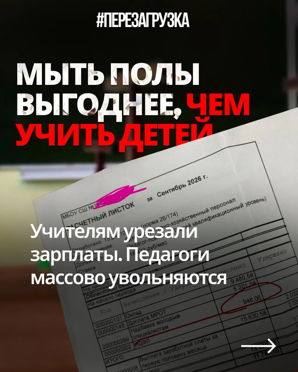 Учителя жалуются на снижение зарплат при той же нагрузке на фоне растущих расходов на оборону.