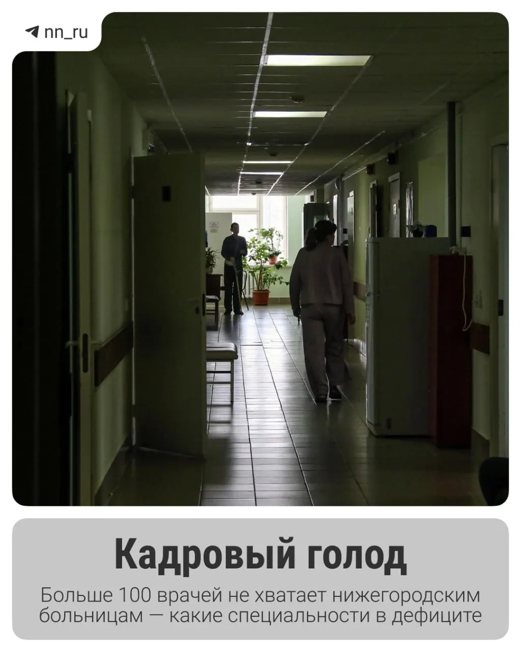 В регионе проанализировали вакансии госбольниц: какие специалисты нужны и чем пытаются заманить сотрудников.