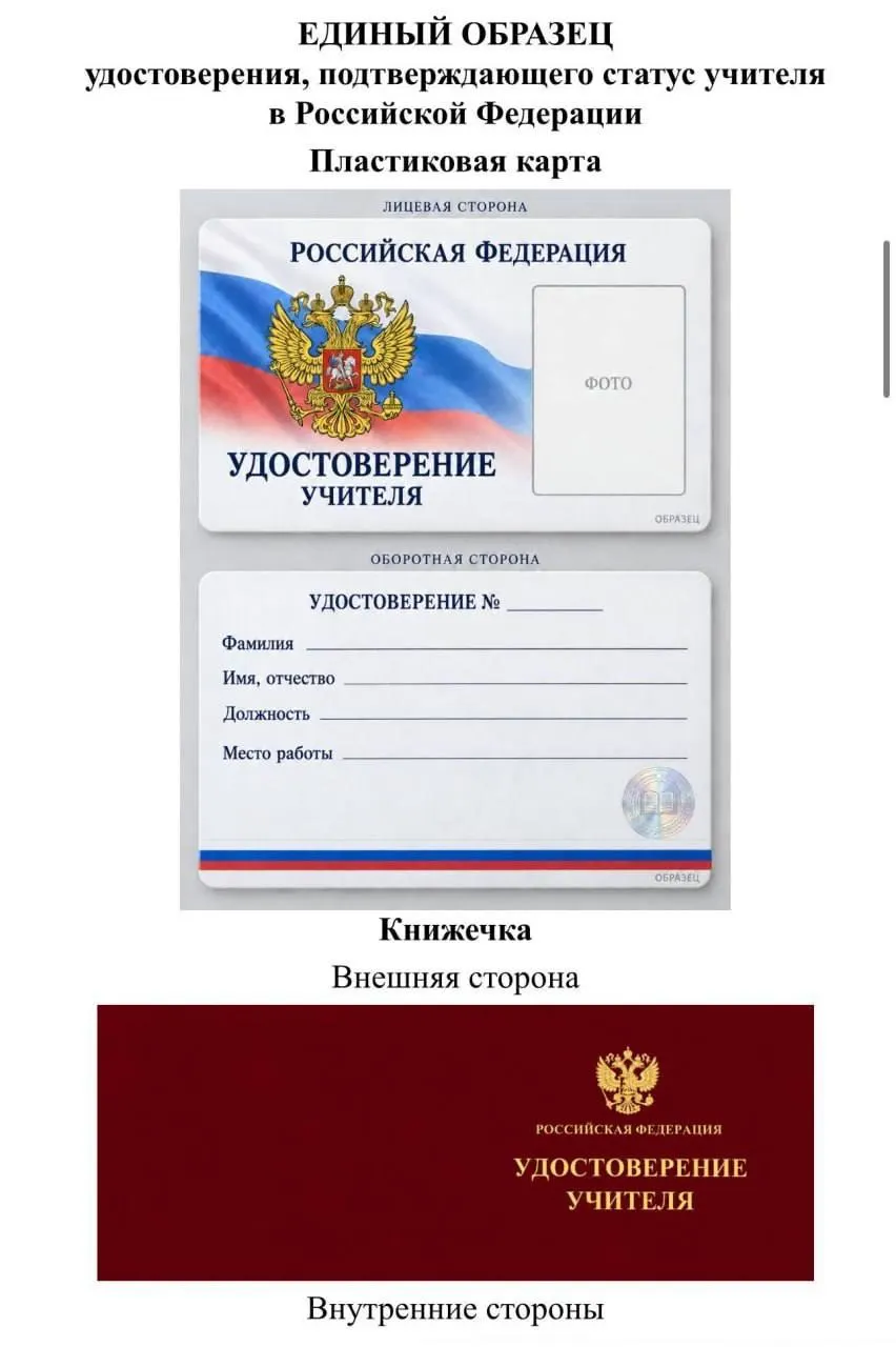 Единое удостоверение учителя: проект Минпросвещения вызывает вопросы