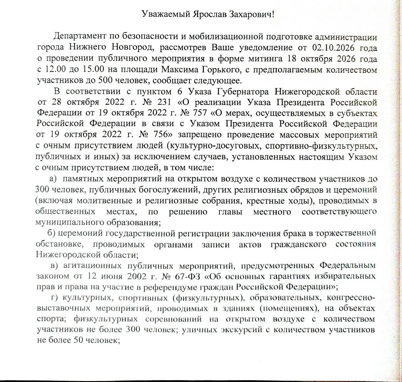 В&nbsp;Нижнем Новгороде отказали в&nbsp;разрешении на&nbsp;митинг против&nbsp;фальсификаций на&nbsp;выборах