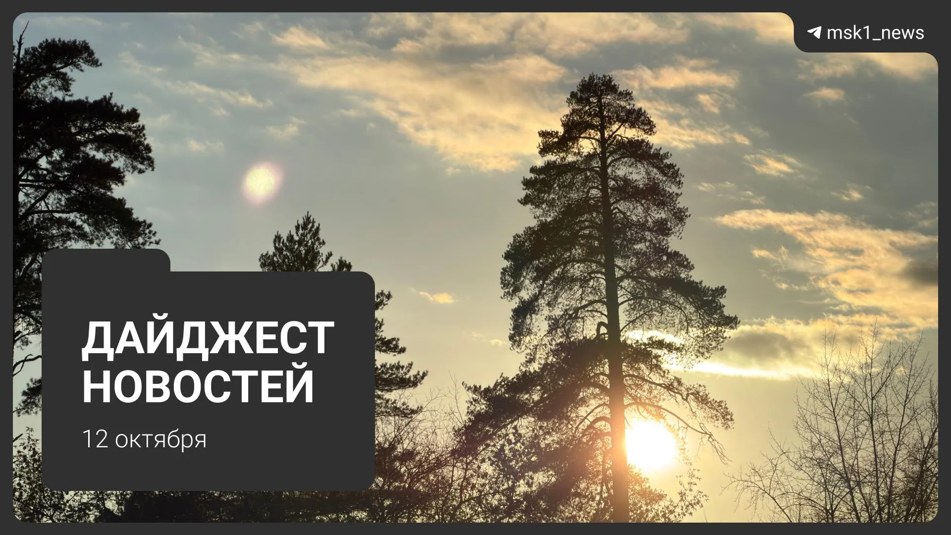 Главные события дня: обновления набережной в Москве, дела ФАС, изменения на МЦД-1 и отопление в столичном регионе.