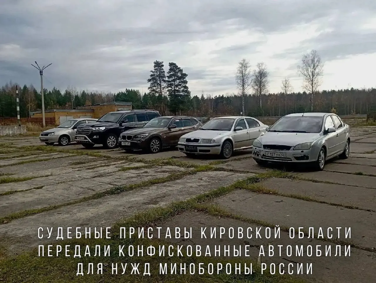 Конфискованные автомобили переданы Минобороны для&nbsp;нужд воинской части в&nbsp;зоне проведения СВО