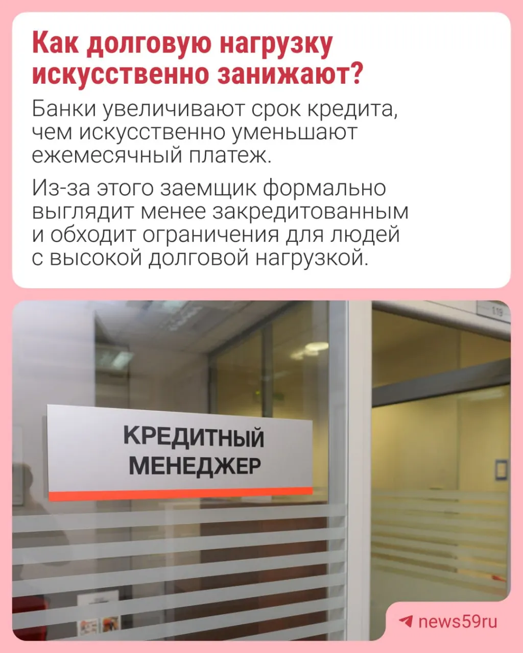 Банк России введёт лимиты на долю подобных кредитов в общем объёме выдачи, чтобы снизить искусственное занижение долговой нагрузки заемщиков.