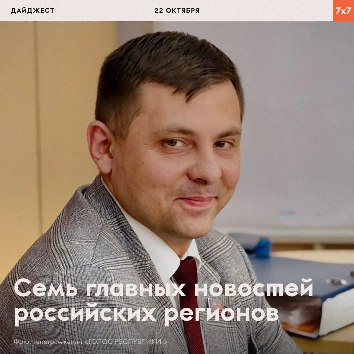 Обзор важных кадровых решений, судебных дел и митингов в регионах.