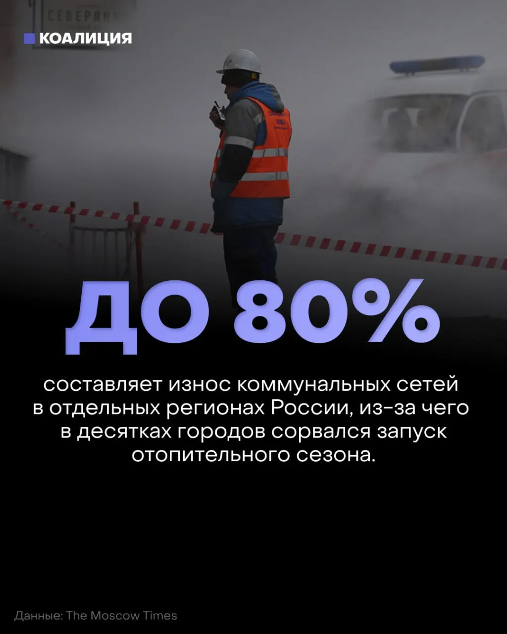Трубы сгнили, тарифы растут: десятки городов остаются без&nbsp;тепла