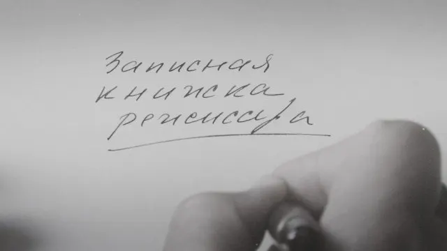 Фильм Александра Сокурова по&nbsp;мотивам его&nbsp;дневников показали на&nbsp;международном фестивале
