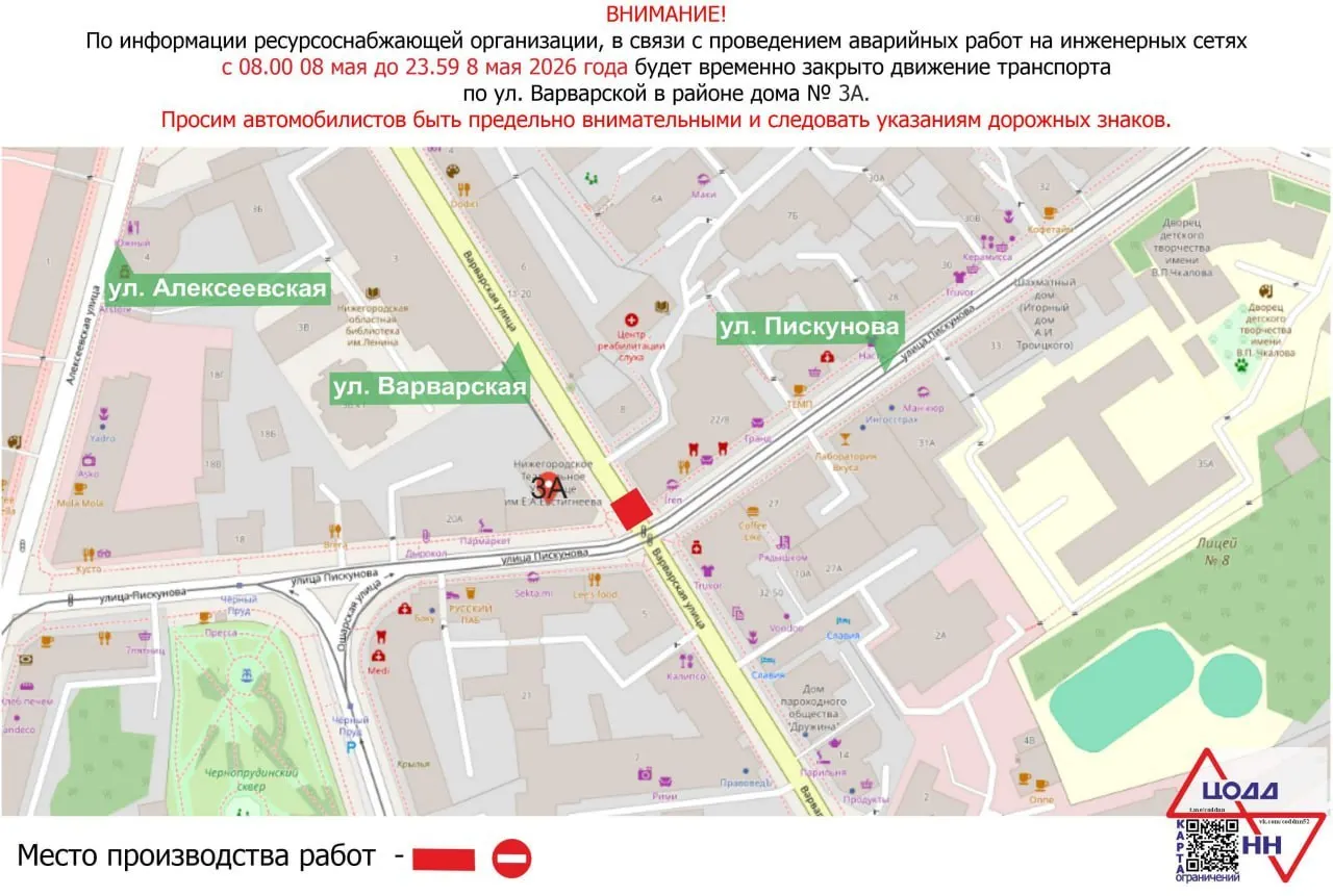 Перекресток Варварской — Пискунова временно закрыт для проезда из‑за ремонта тепловых сетей. Первоначально работы планировались ночью, но после вскрытия повреждение потребовало больше времени; восстановление намечено на день. Маршруты ряда автобусов изменены.
