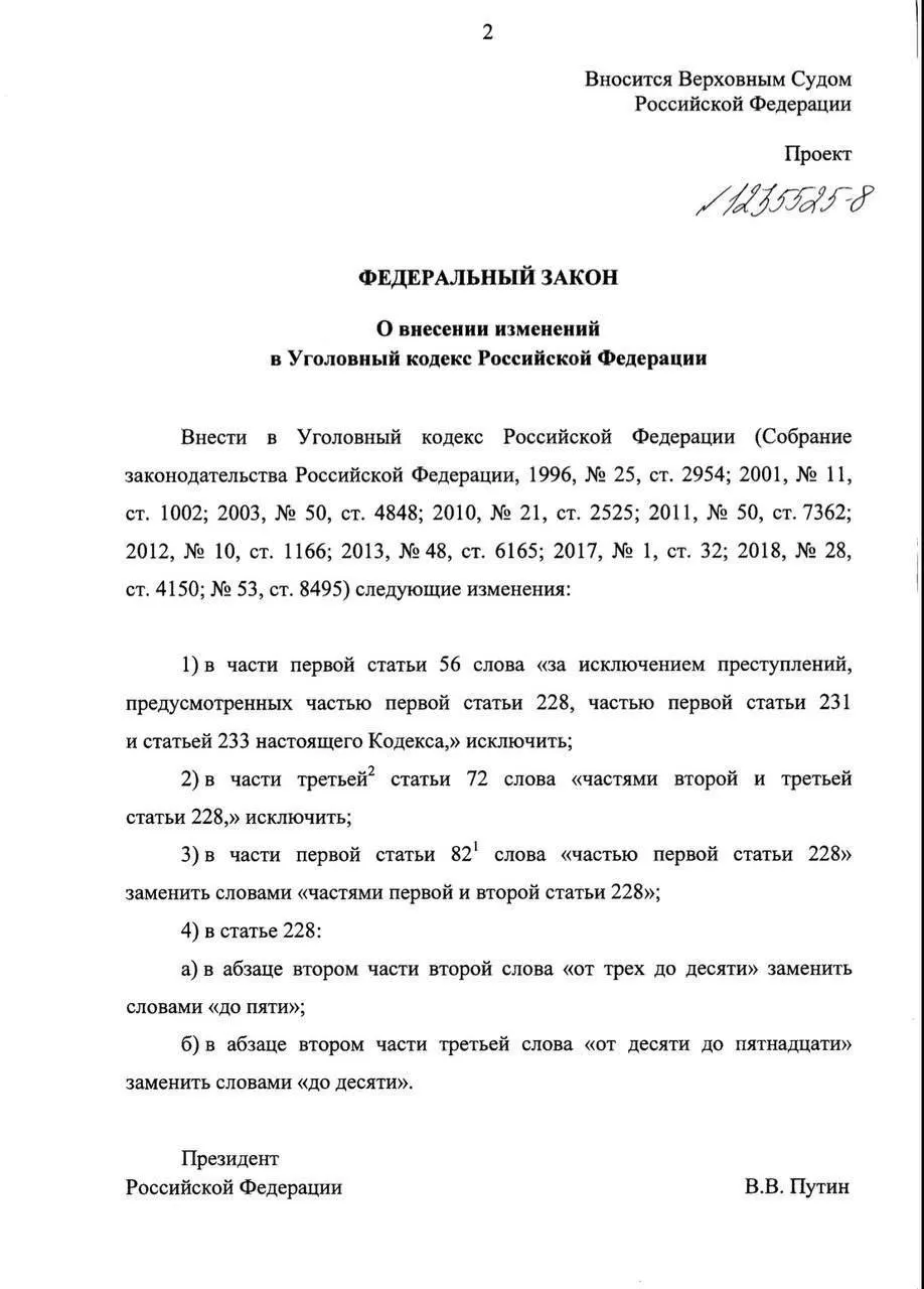 Предлагается заменять лишение свободы на штраф, обязательные работы или принудительное лечение для впервые задержанных с наркотиками для личного употребления. Максимальные сроки за хранение в крупном и особо крупном размерах планируют сократить до 5 и 10 лет.