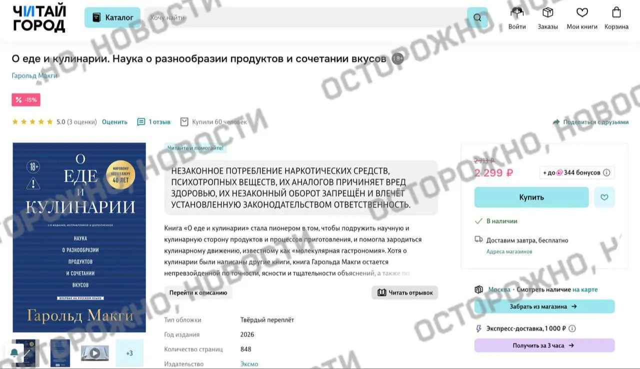 На книжных онлайн‑площадках у издания по молекулярной гастрономии появилась плашка с утверждением о якобы упоминании незаконного употребления наркотиков; ранее сервисы уже удаляли часть книг из‑за опасений по поводу новых требований.