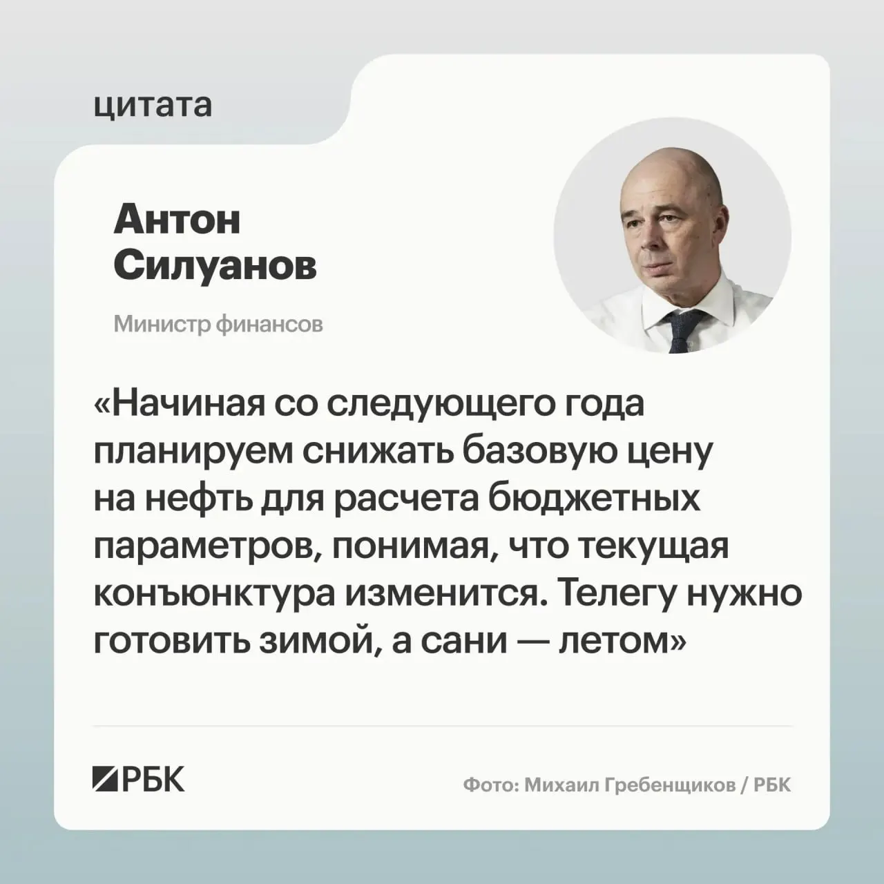 Министерство финансов предлагает установить взвешенную цену отсечения в бюджетном правиле, чтобы обеспечить исполнение бюджета при снижении цен на нефть и повысить устойчивость государственных финансов.
