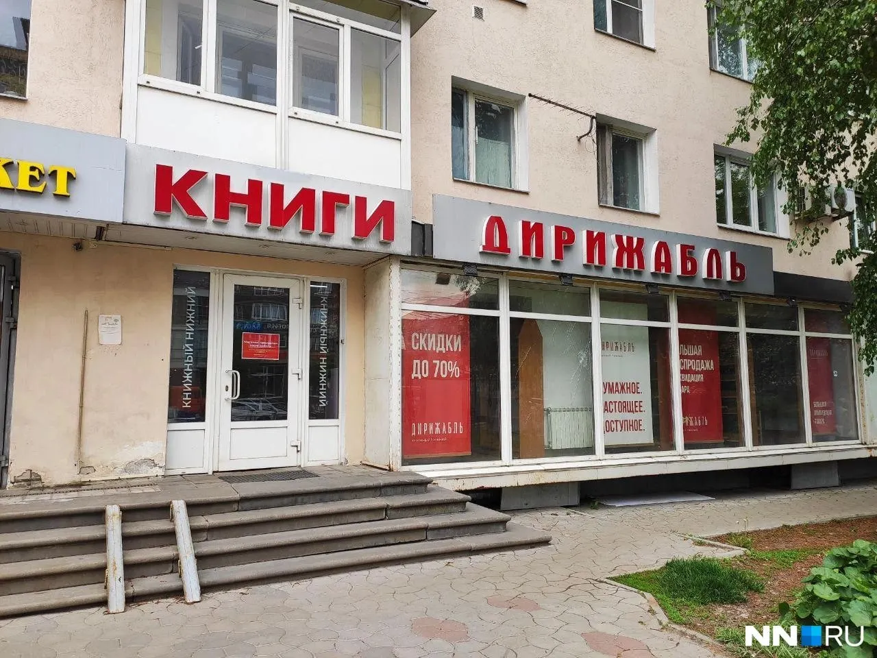 Магазин на улице Белинского прекратил работу 12 мая. В городе остались два филиала сети — на Большой Покровской и на улице Щербакова.