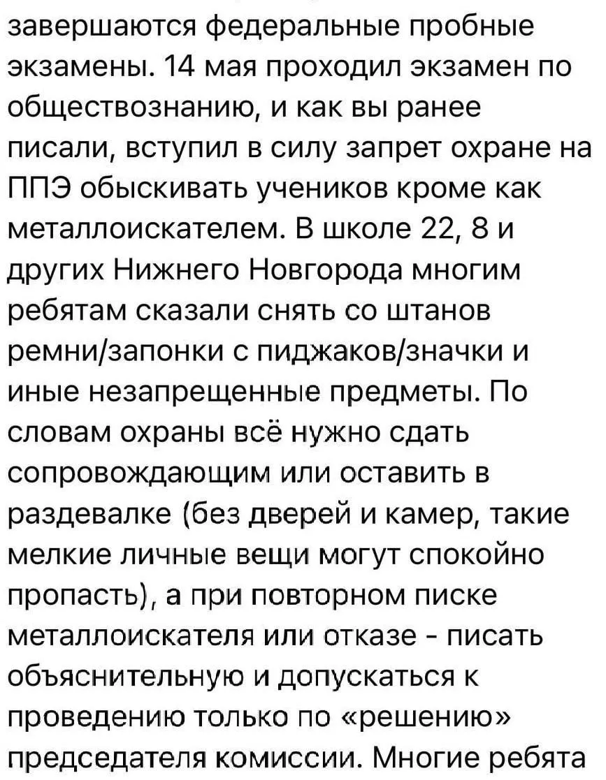 На пробном ЕГЭ в нескольких нижегородских школах охрана потребовала снять ремни, запонки и значки; министр образования отметил, что ремень не входит в список запрещённых предметов и организаторам проведут инструктаж.